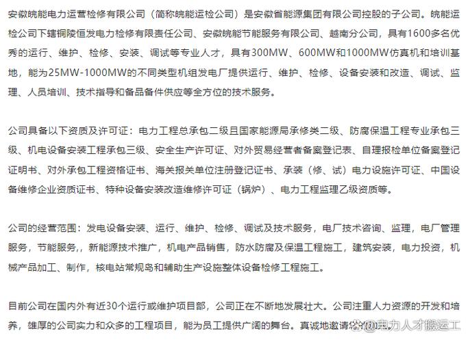 「国企热招」安徽皖能全国多地376个岗位发布,速来投递!