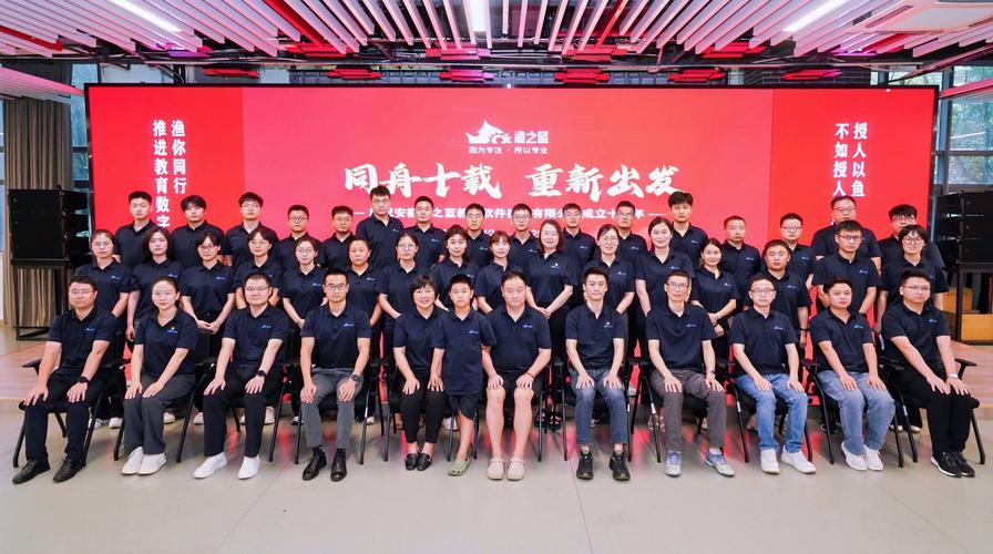 同舟十载 重新出发 安徽渔之蓝教育软件技术成立十周年
